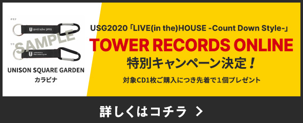 USG2020「LIVE(in the)HOUSE -Count Down Style-」TOWER RECORDS ONLINE特別キャンペーン決定！