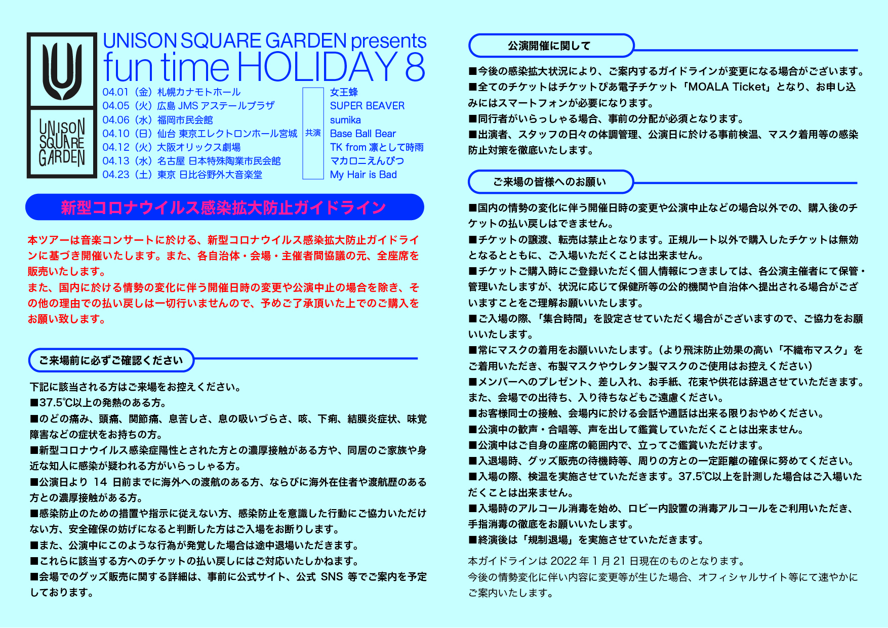 UNISON SQUARE GARDEN 3/2 大阪 チケット32会場