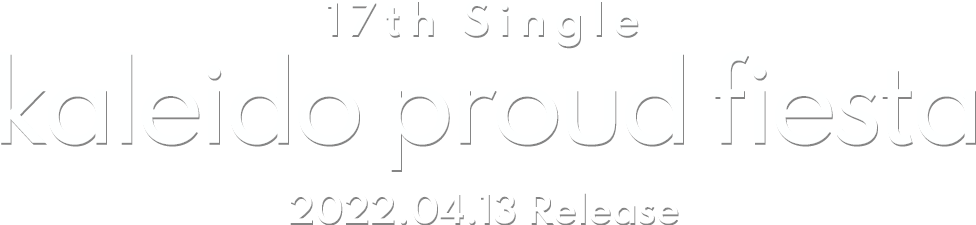 17th Single「kaleido proud fiesta」