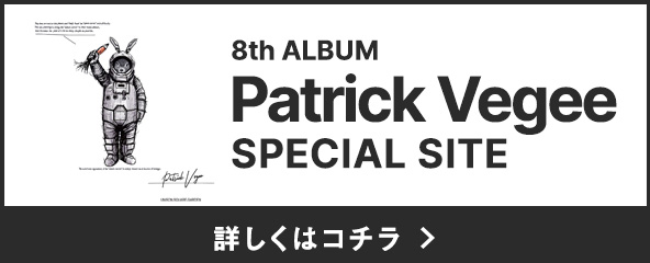 8th Album「Patrick Vegee」SPECIAL SITE