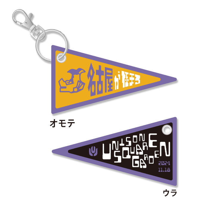 GOODS | UNISON SQUARE GARDEN - official web site