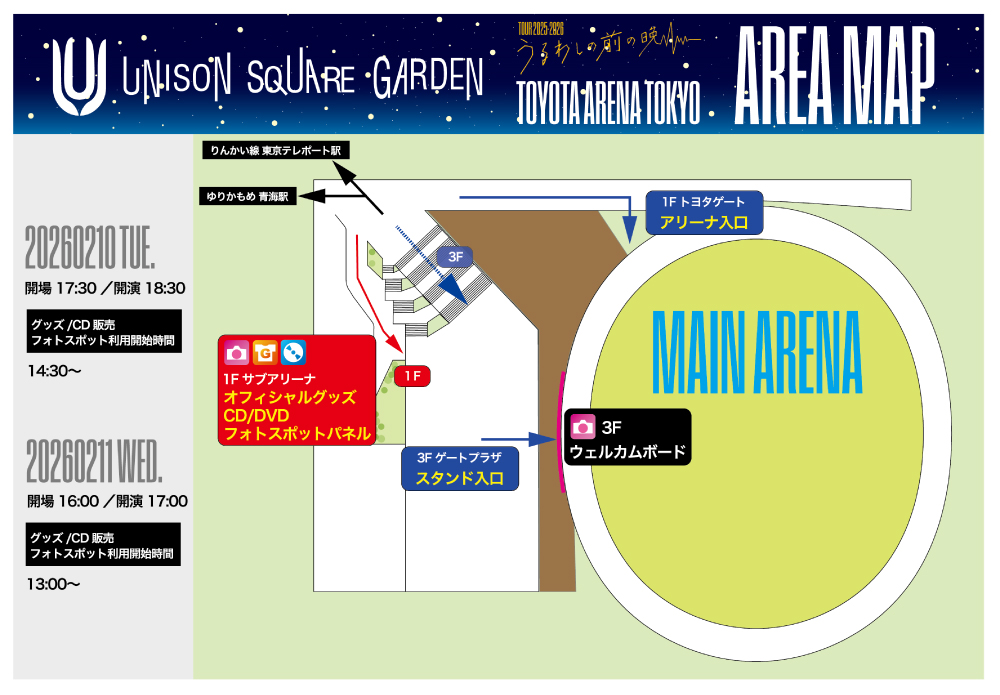 TOYOTA ARENA TOKYO公演 AREA MAP